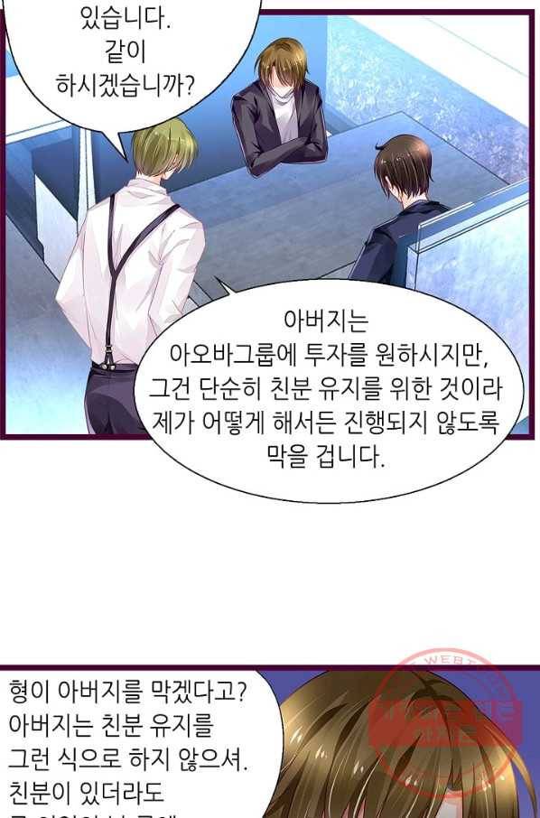 복수할까? 연애할까? 151화 5