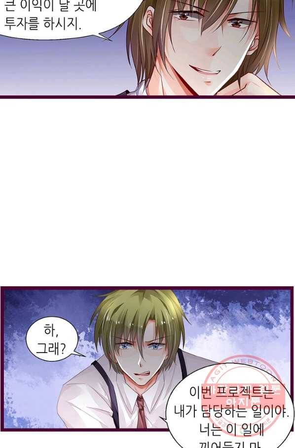 복수할까? 연애할까? 151화 6