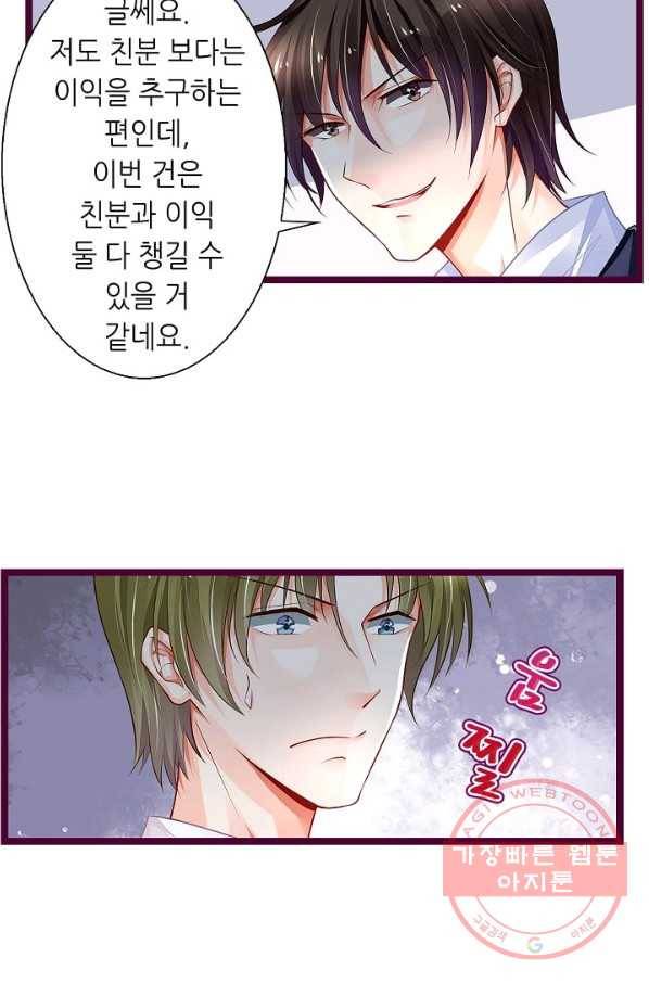 복수할까? 연애할까? 151화 8