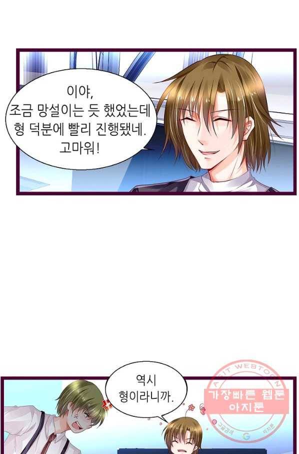 복수할까? 연애할까? 151화 10