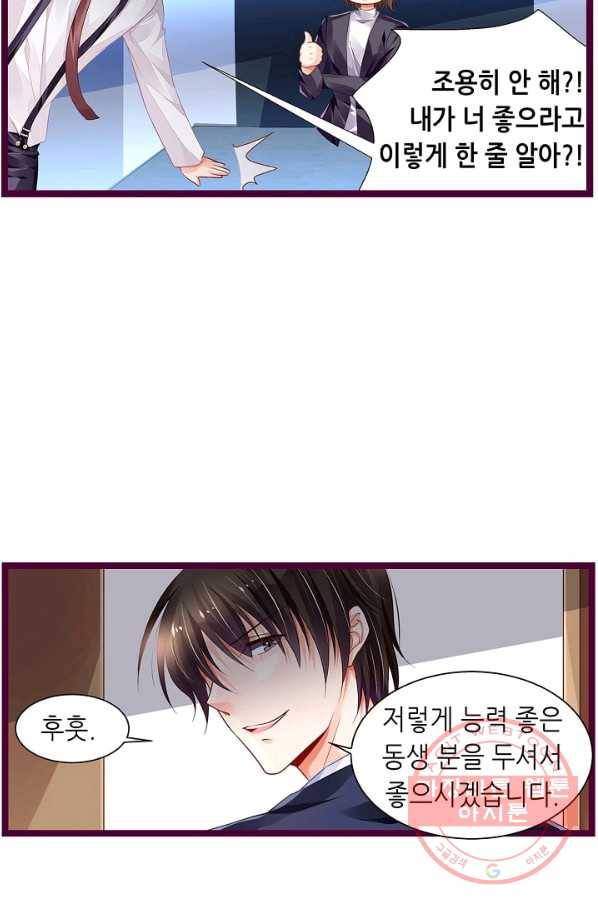 복수할까? 연애할까? 151화 11