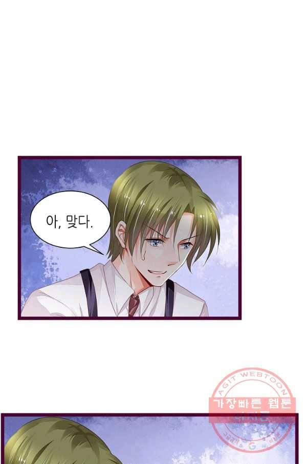 복수할까? 연애할까? 151화 12