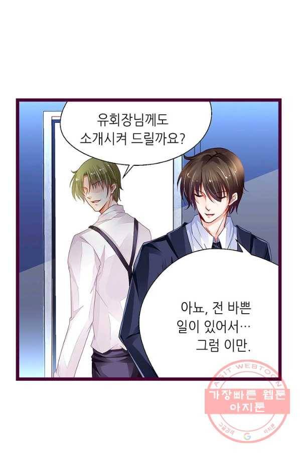 복수할까? 연애할까? 151화 15