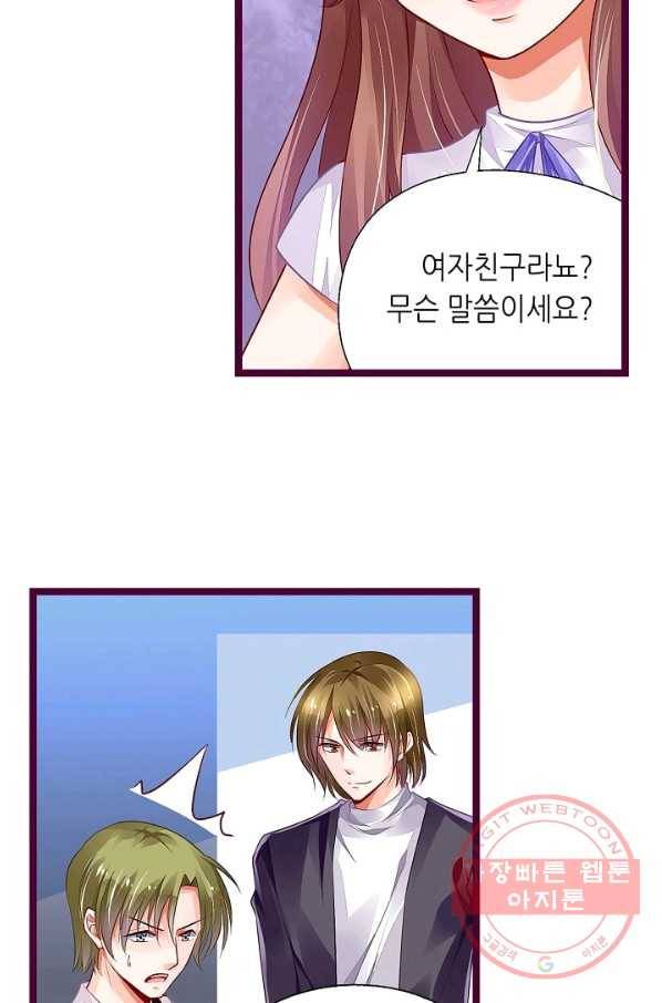 복수할까? 연애할까? 151화 20
