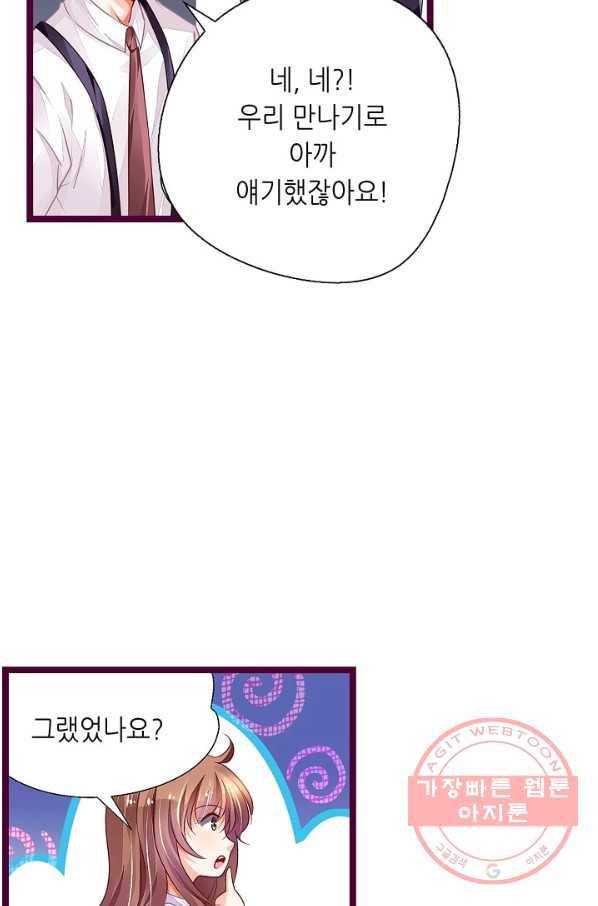 복수할까? 연애할까? 151화 21