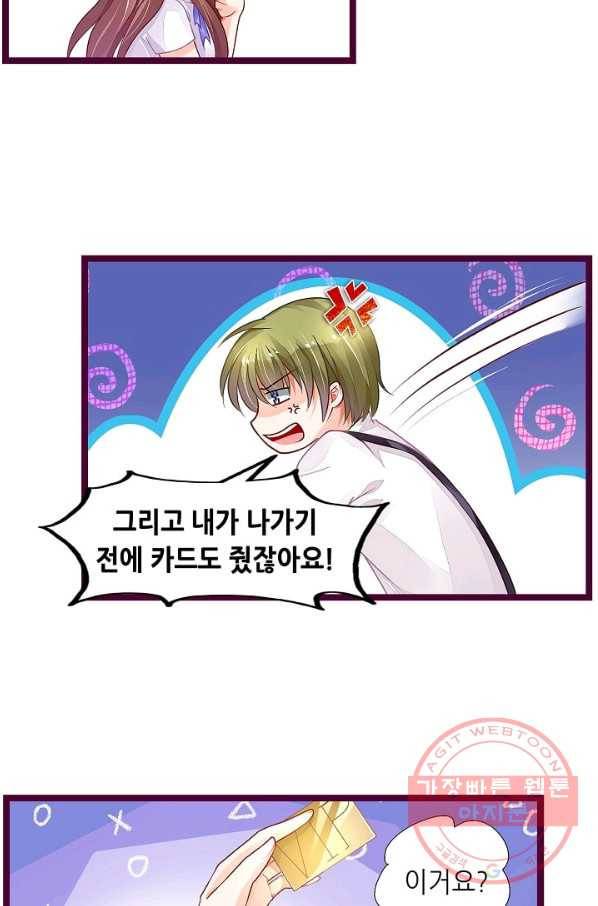 복수할까? 연애할까? 151화 22