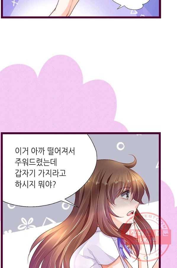 복수할까? 연애할까? 151화 23
