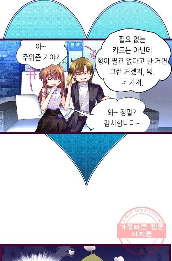 복수할까? 연애할까? 151화 25