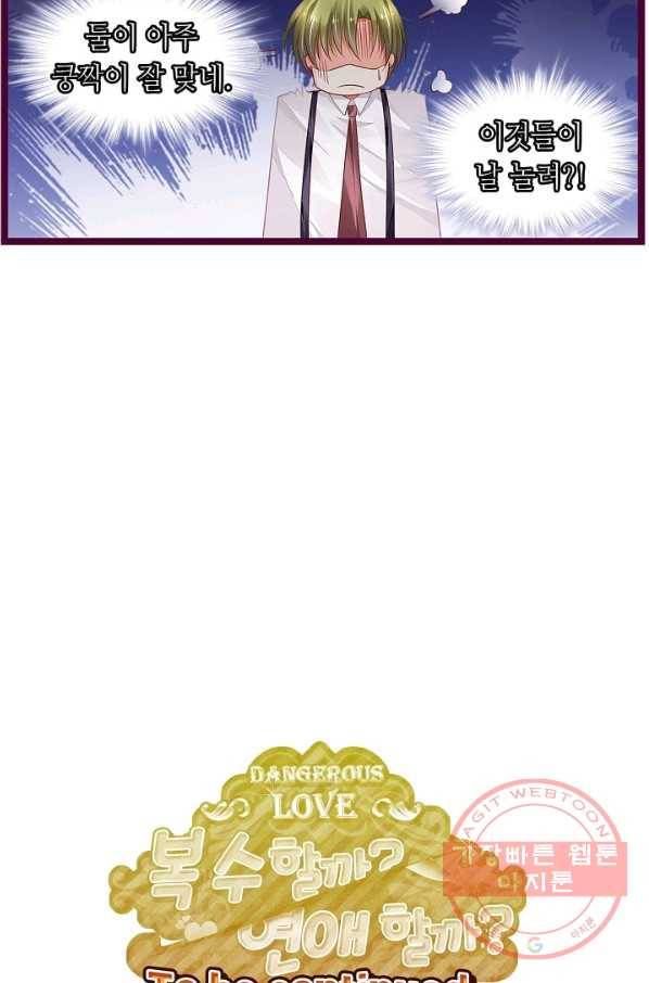 복수할까? 연애할까? 151화 26