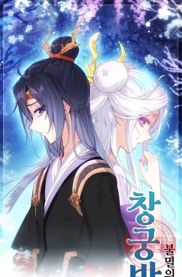 창궁방 : 불멸의 신화 124화 1