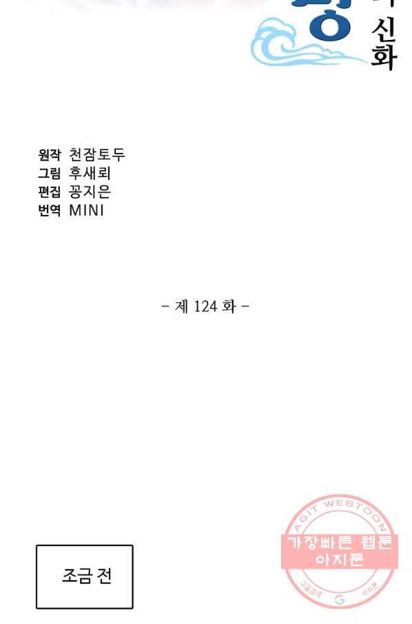 창궁방 : 불멸의 신화 124화 2