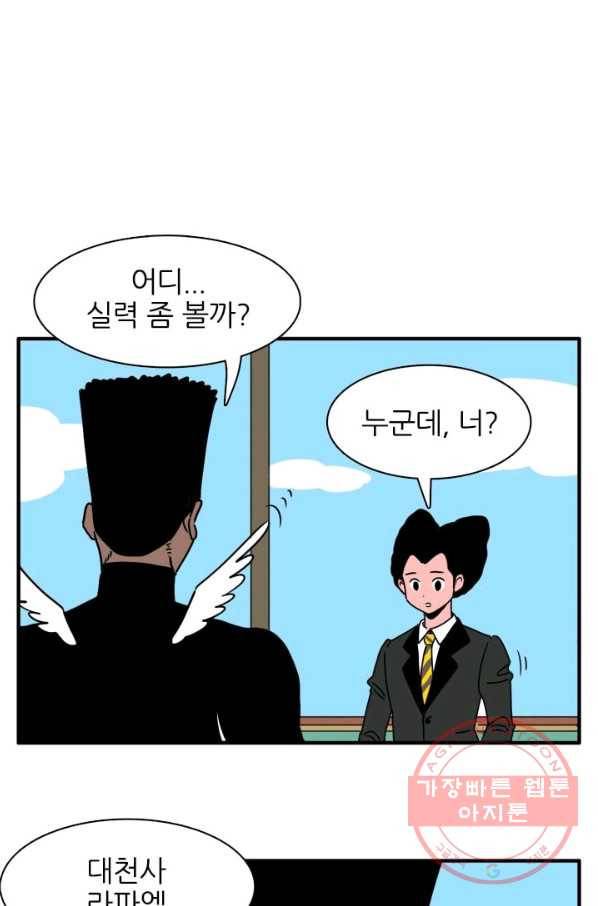 흡혈고딩 피만두 182화 실력 좀 볼까? 3