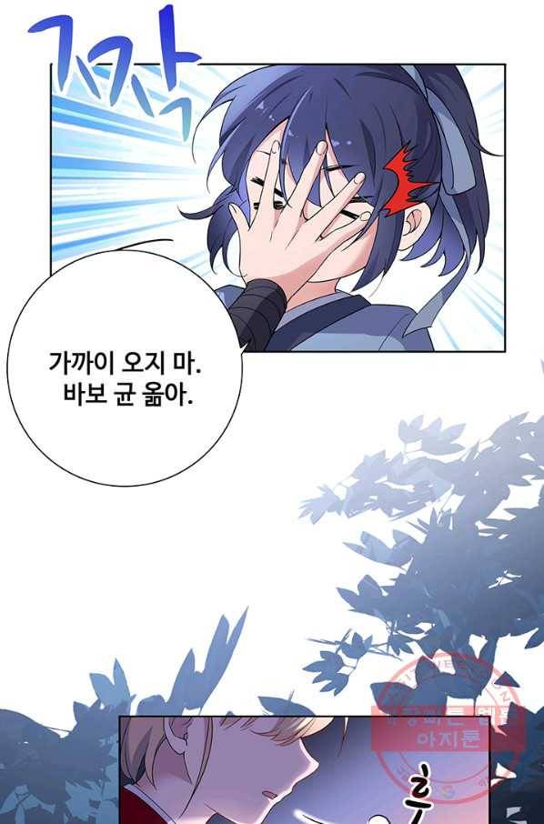 황후마마가 이상해 49화 3
