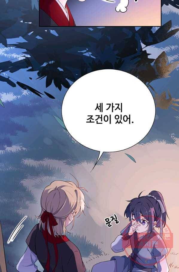 황후마마가 이상해 49화 4