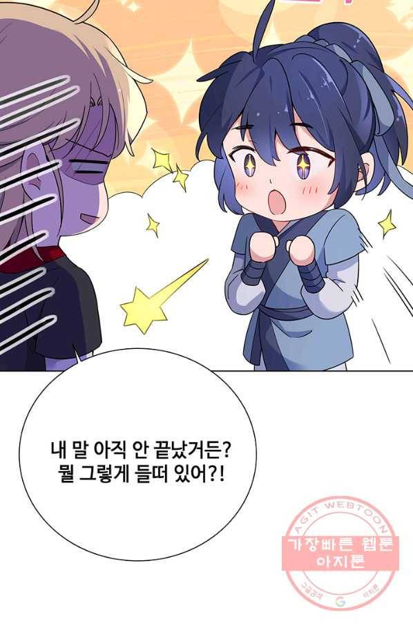 황후마마가 이상해 49화 6