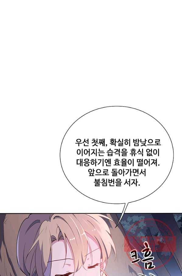 황후마마가 이상해 49화 7