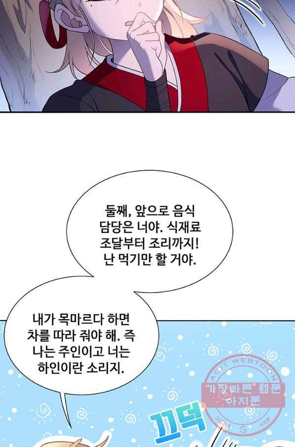 황후마마가 이상해 49화 8