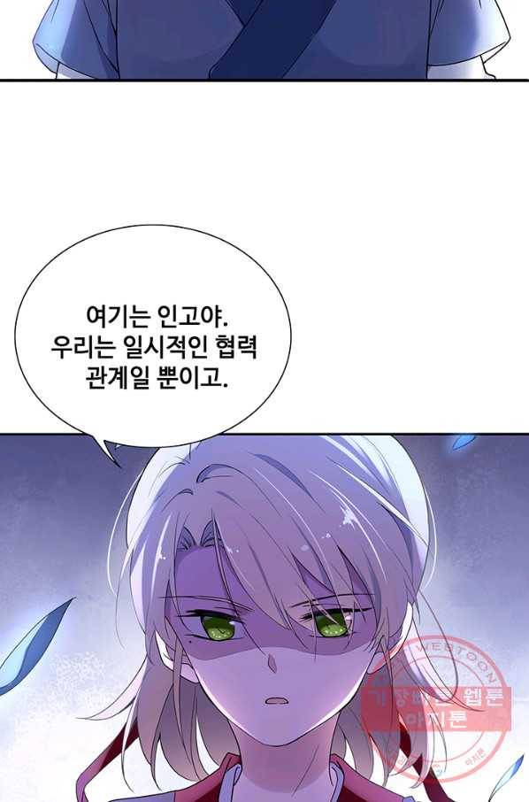 황후마마가 이상해 49화 12