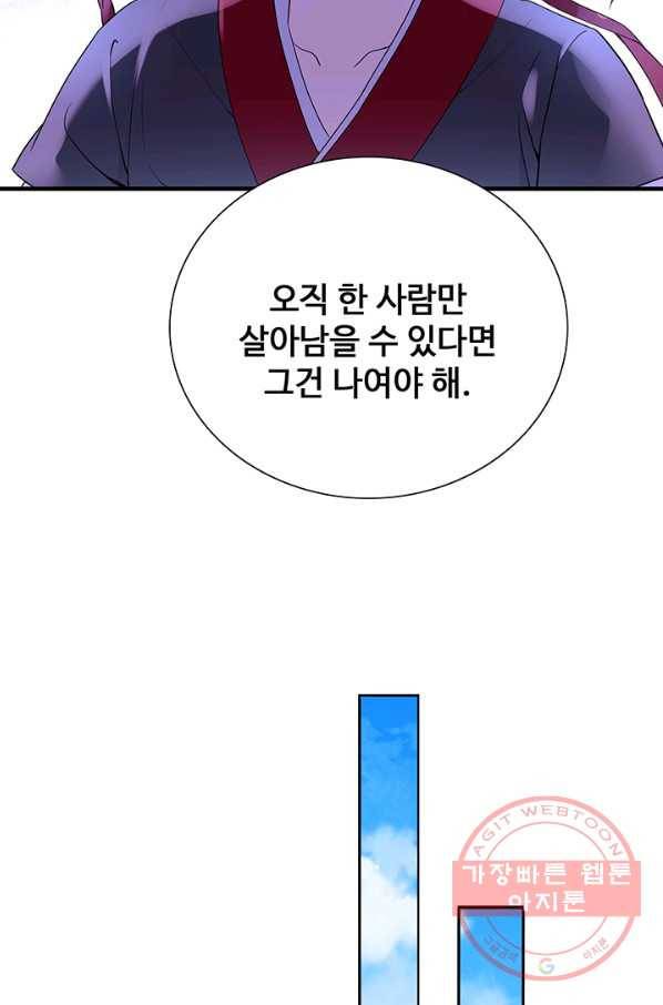 황후마마가 이상해 49화 13