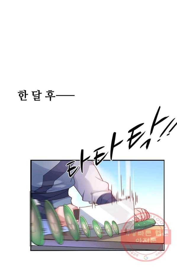 황후마마가 이상해 49화 15