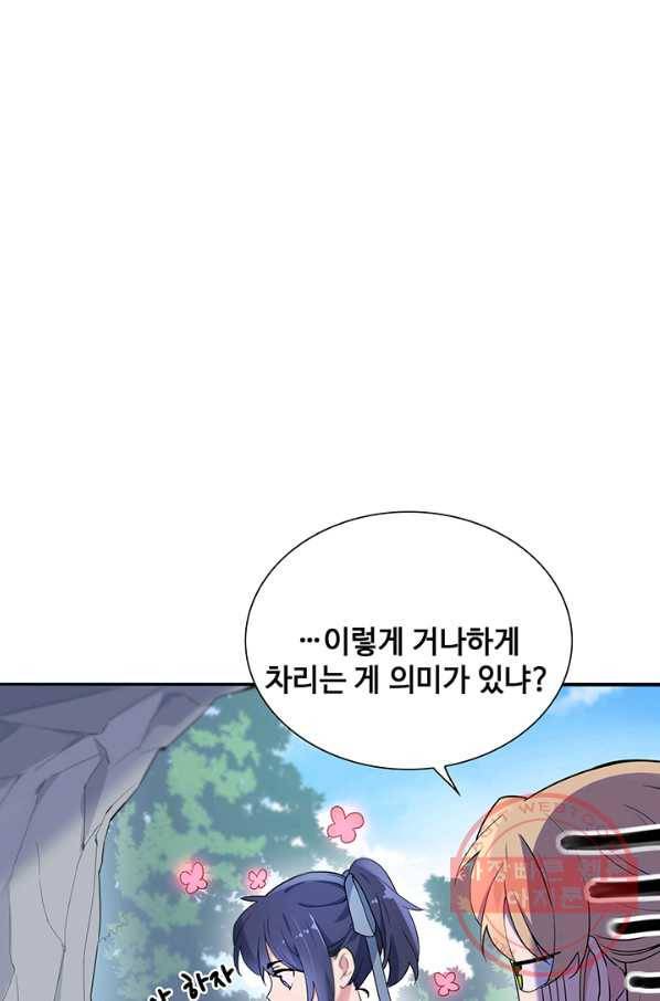 황후마마가 이상해 49화 19