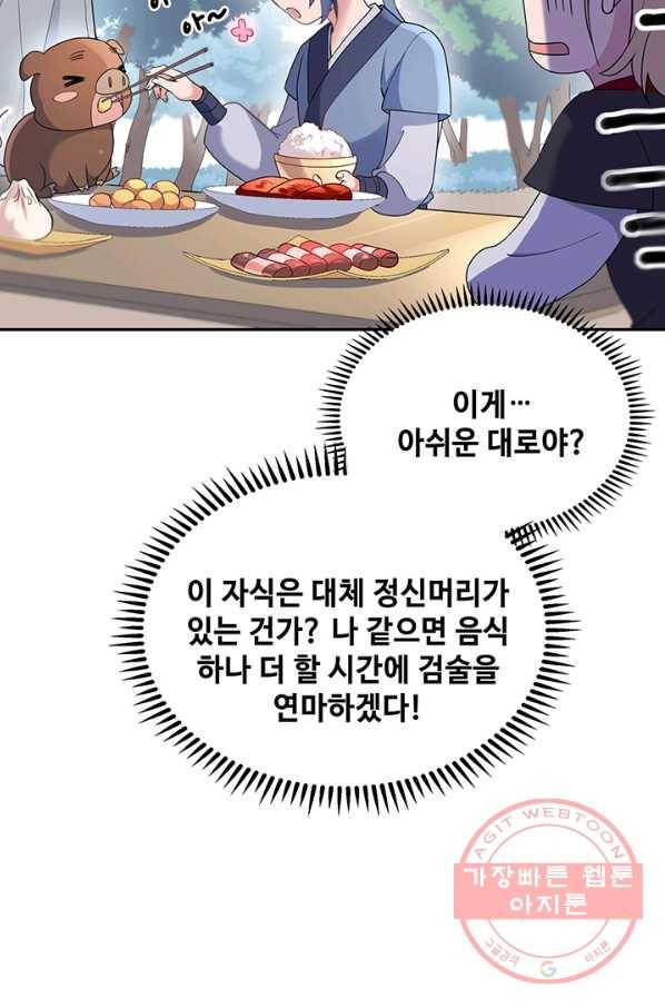 황후마마가 이상해 49화 20