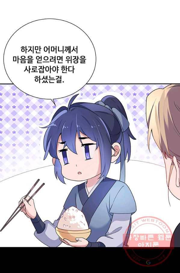 황후마마가 이상해 49화 21