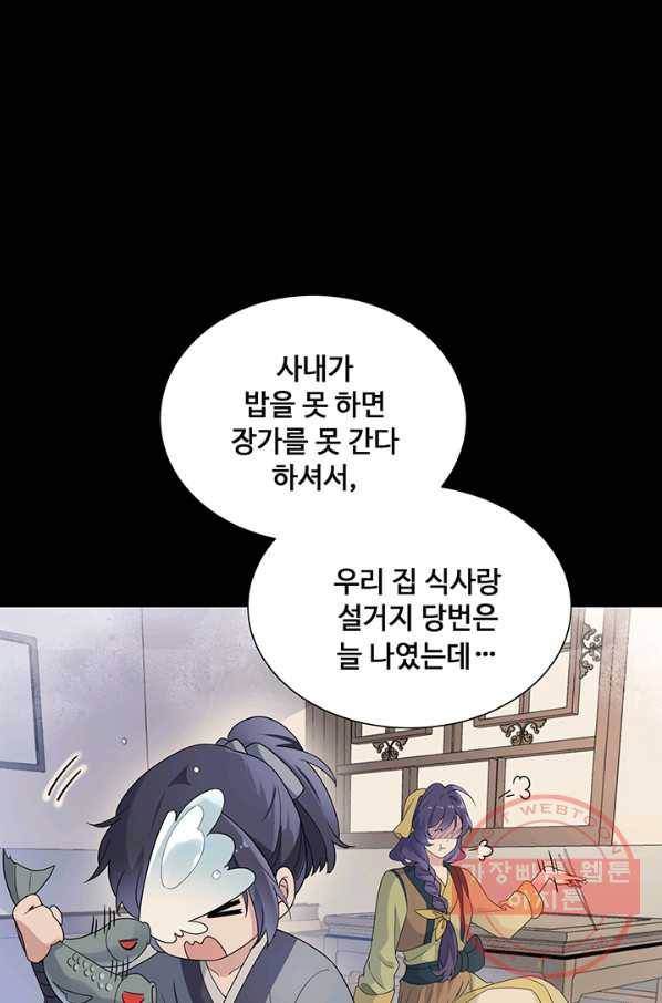 황후마마가 이상해 49화 22
