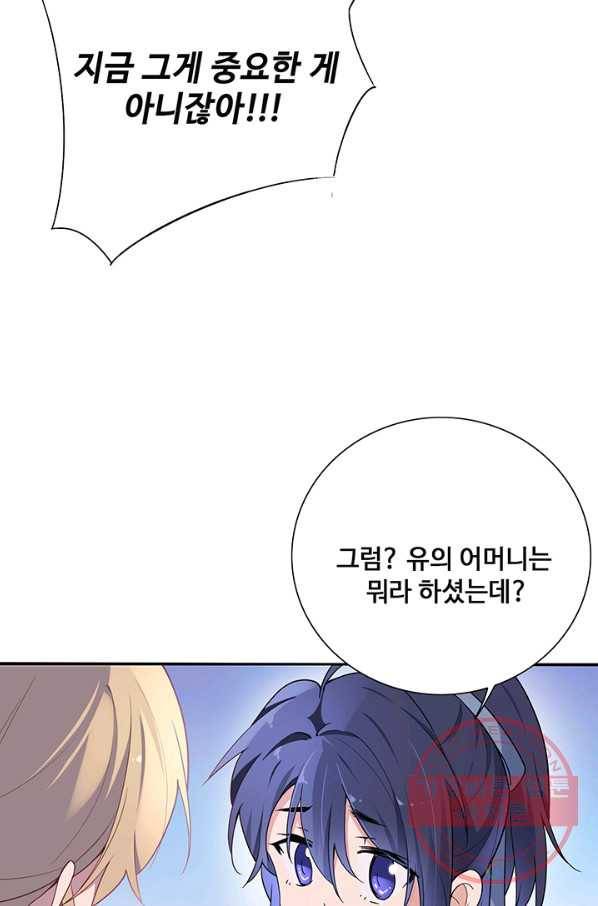 황후마마가 이상해 49화 24