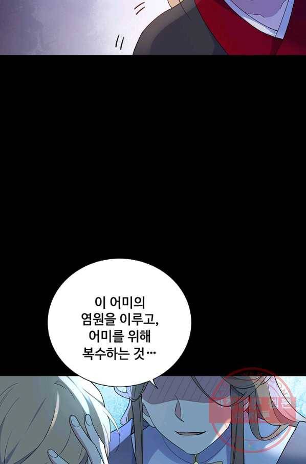 황후마마가 이상해 49화 26