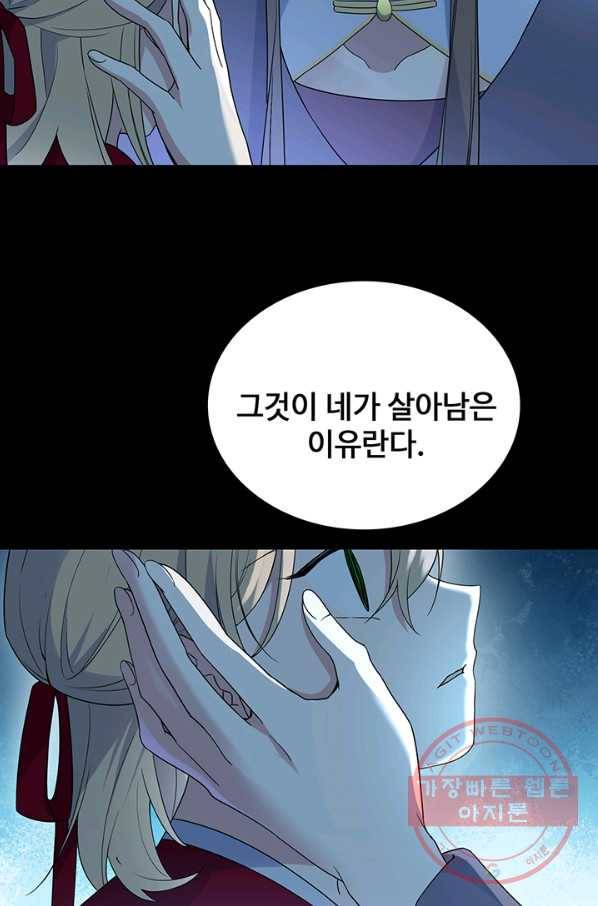 황후마마가 이상해 49화 27