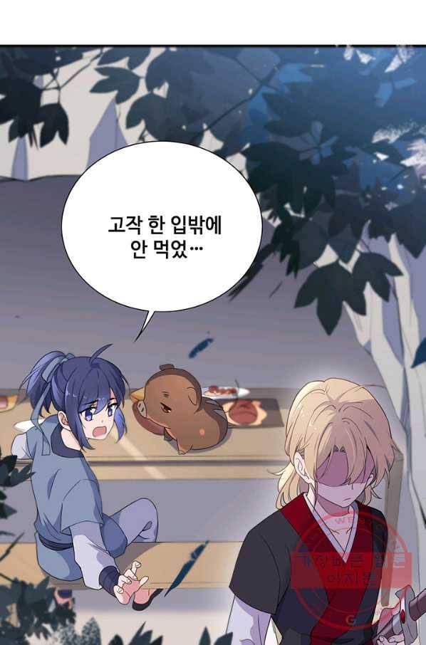 황후마마가 이상해 49화 30