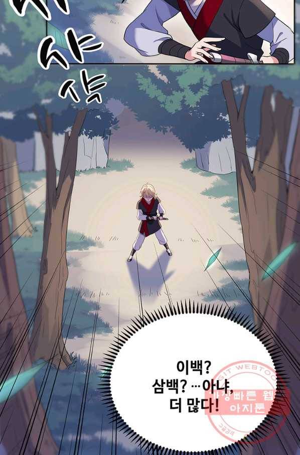 황후마마가 이상해 49화 33