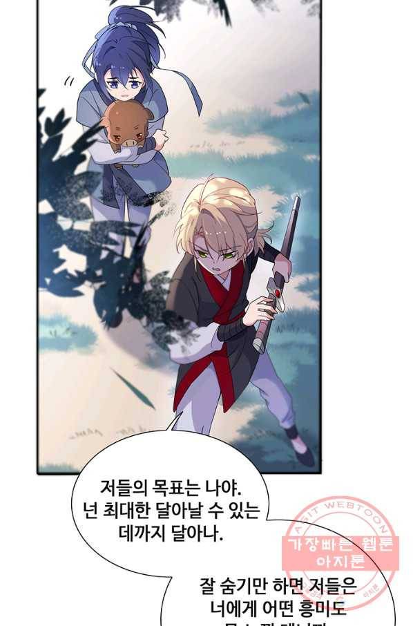 황후마마가 이상해 49화 36