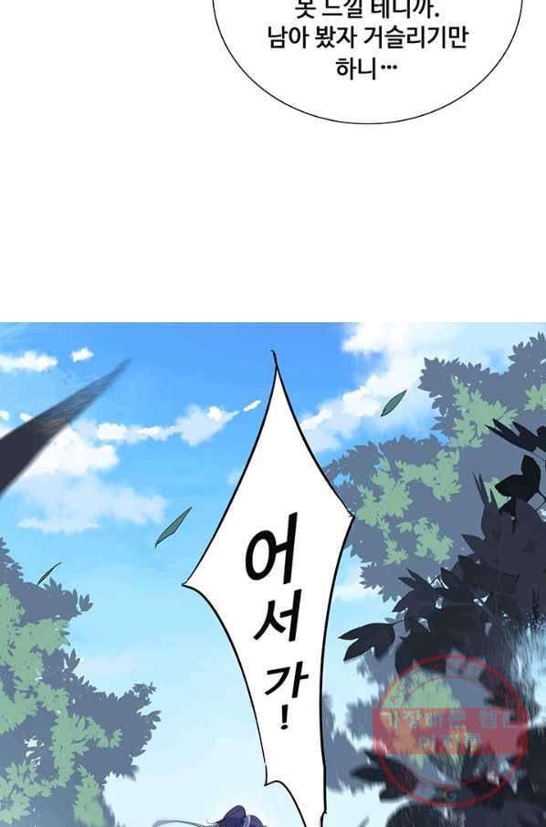 황후마마가 이상해 49화 37