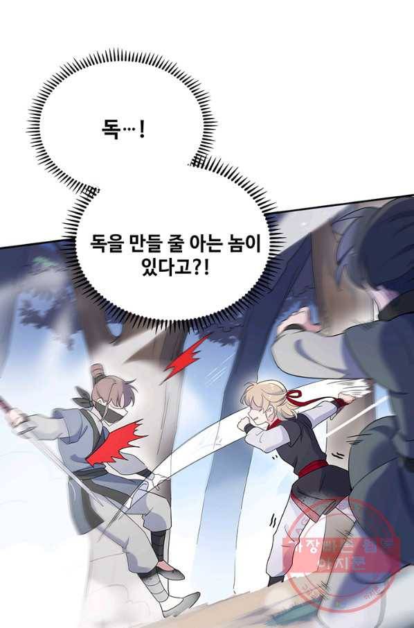 황후마마가 이상해 49화 44