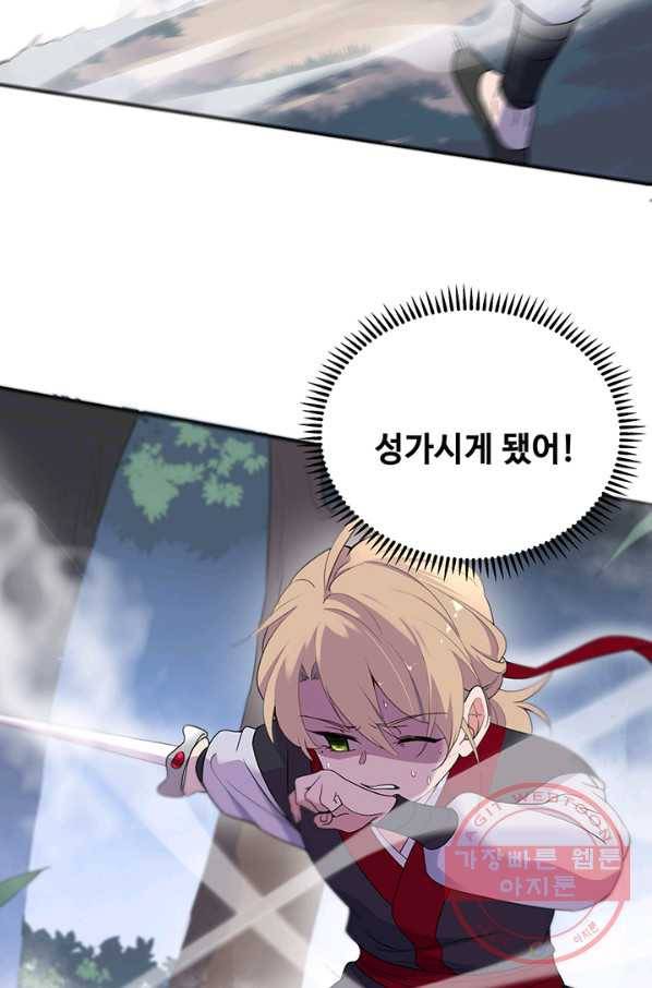 황후마마가 이상해 49화 45