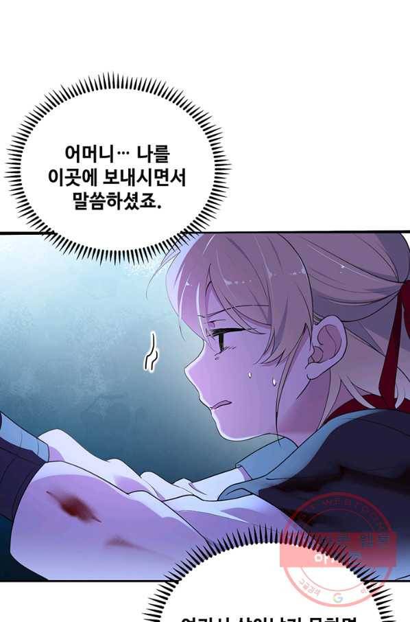 황후마마가 이상해 49화 50
