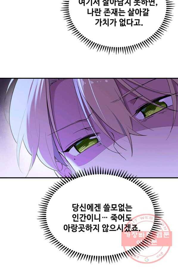 황후마마가 이상해 49화 51