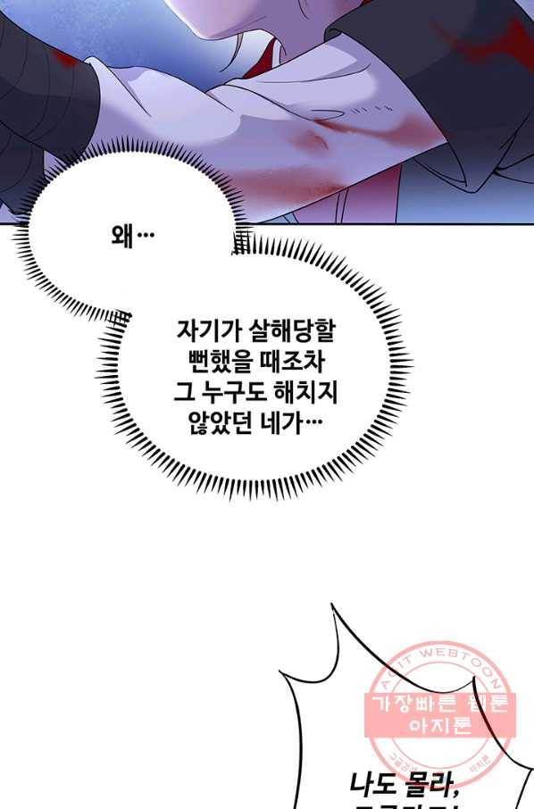 황후마마가 이상해 49화 59