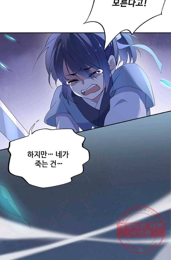 황후마마가 이상해 49화 60