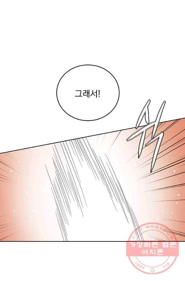 더 이상 사랑하지 않는다 46화 1