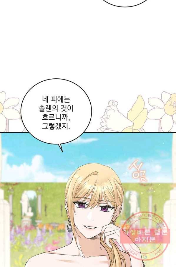 더 이상 사랑하지 않는다 46화 3