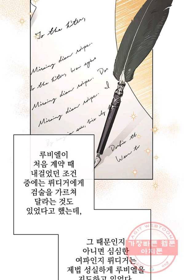 더 이상 사랑하지 않는다 46화 5