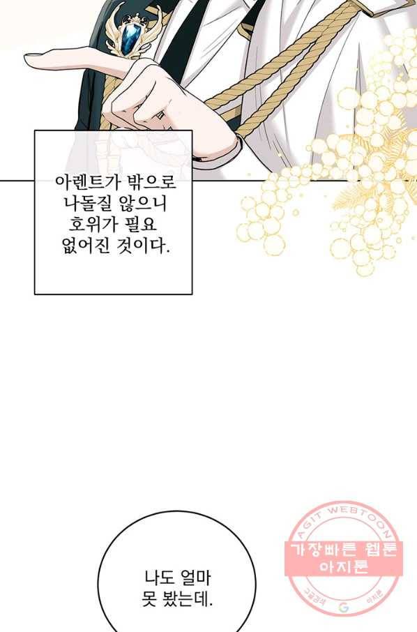 더 이상 사랑하지 않는다 46화 8
