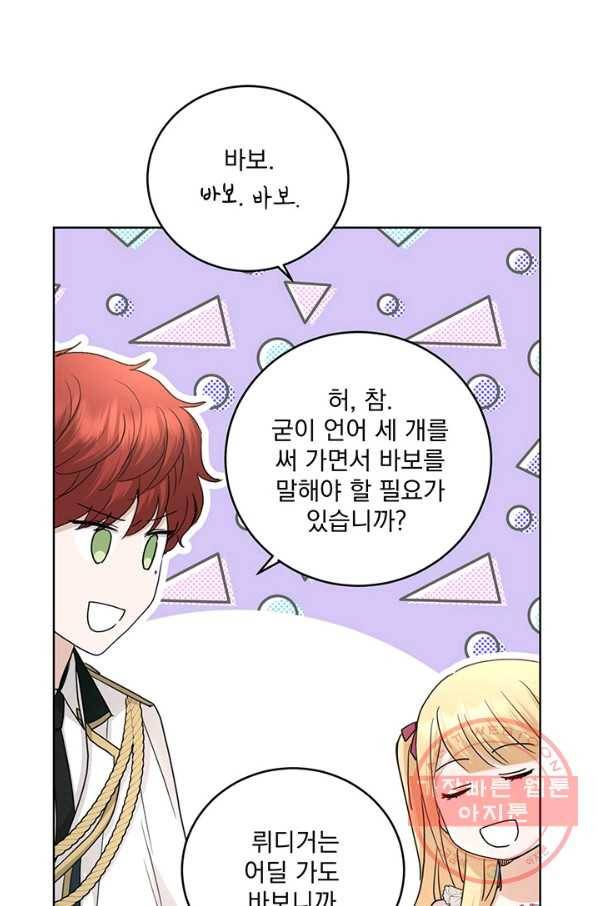 더 이상 사랑하지 않는다 46화 18