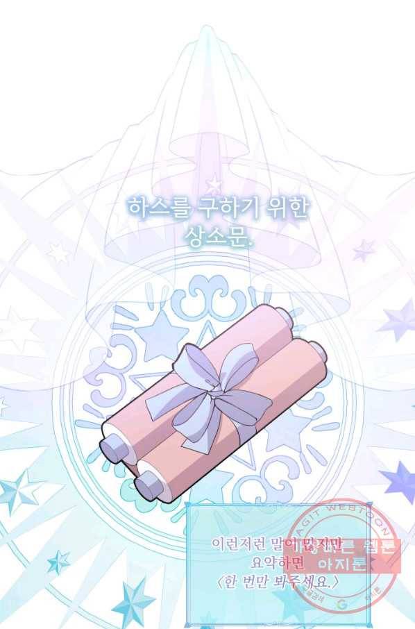 파멸의 공주님 26화 1