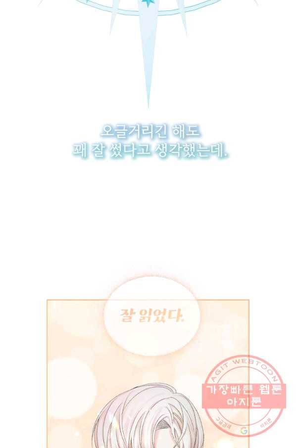 파멸의 공주님 26화 2