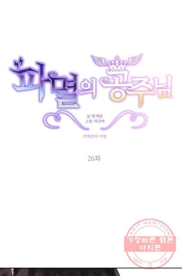 파멸의 공주님 26화 4