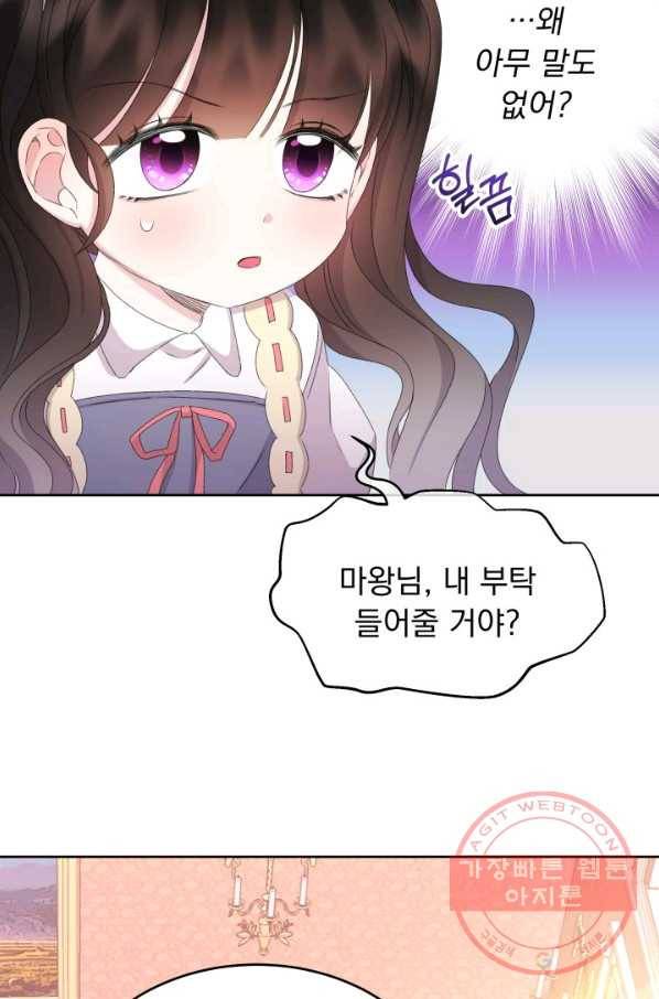 파멸의 공주님 26화 5
